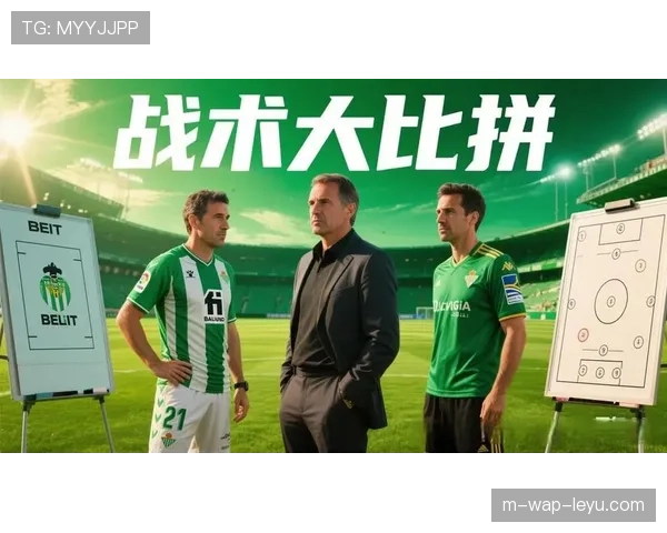 贝蒂斯战术包容性促成绩突破，老将伊斯科核心作用凸显